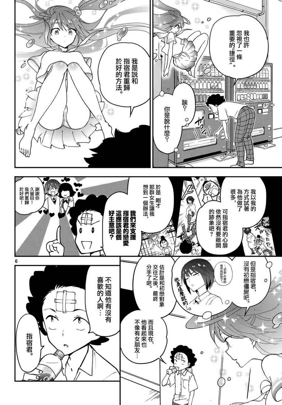 《初恋僵尸》漫画最新章节第22话 果冻女友免费下拉式在线观看章节第【6】张图片