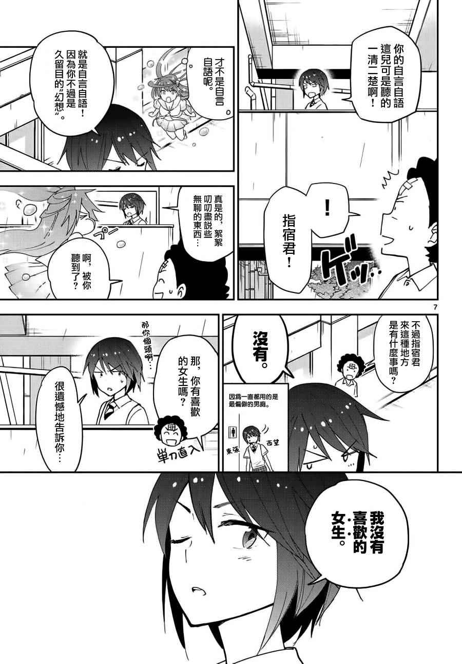 《初恋僵尸》漫画最新章节第22话 果冻女友免费下拉式在线观看章节第【7】张图片