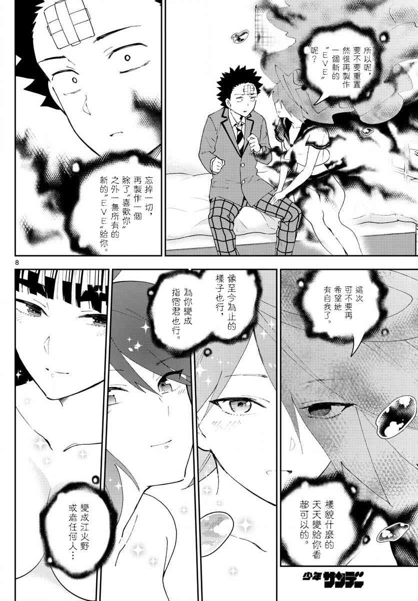 《初恋僵尸》漫画最新章节第162话 我们的罪孽免费下拉式在线观看章节第【8】张图片