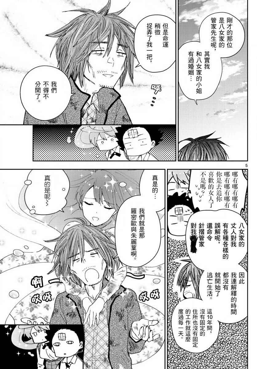 《初恋僵尸》漫画最新章节第82话 爱有多任性，我就多任性。免费下拉式在线观看章节第【5】张图片