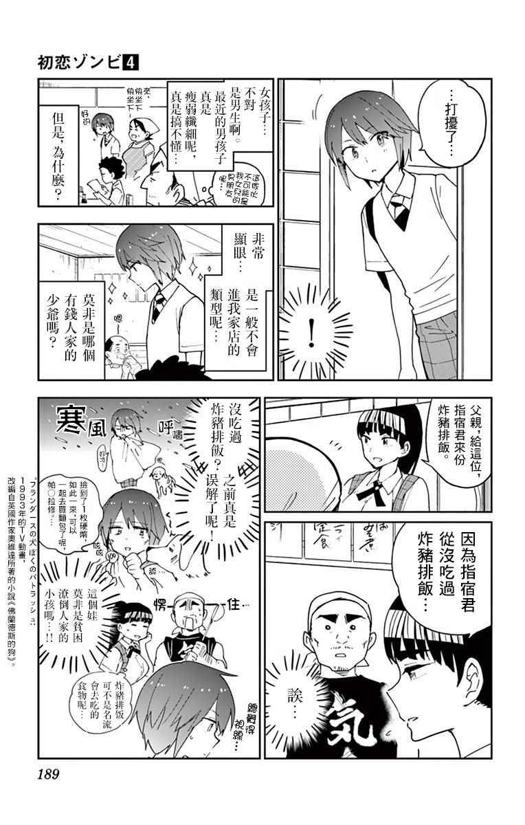 《初恋僵尸》漫画最新章节第35.5话 特典漫画免费下拉式在线观看章节第【3】张图片