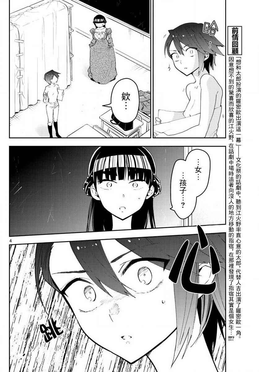 《初恋僵尸》漫画最新章节第88话 阳光下的少女免费下拉式在线观看章节第【3】张图片