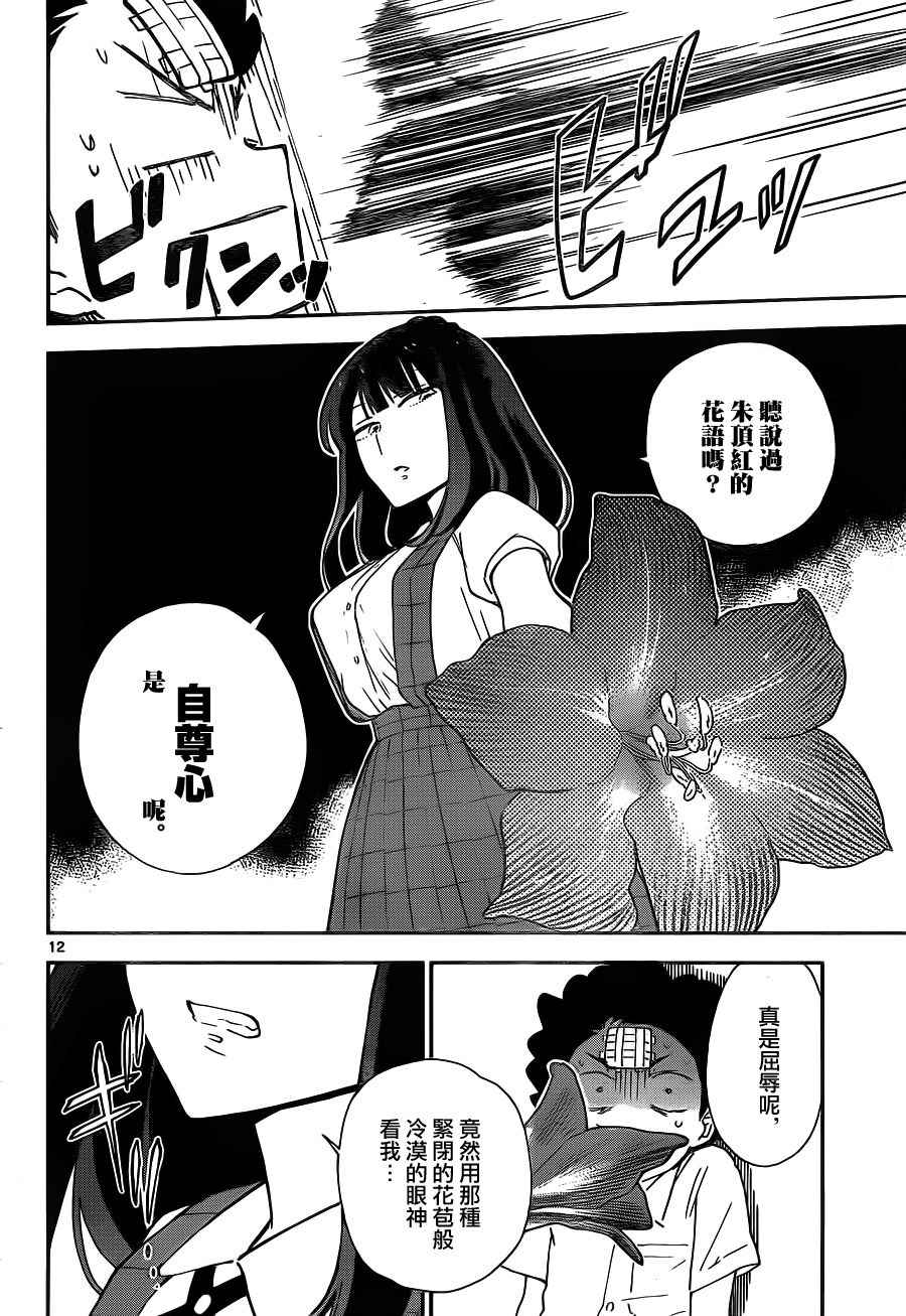 《初恋僵尸》漫画最新章节第15话 秘密花园免费下拉式在线观看章节第【12】张图片