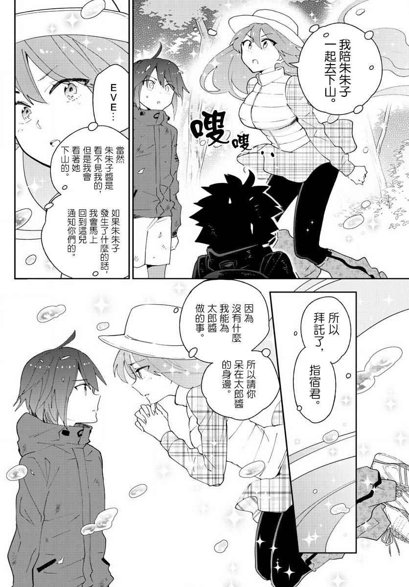 《初恋僵尸》漫画最新章节第97话 回不去的两人免费下拉式在线观看章节第【6】张图片