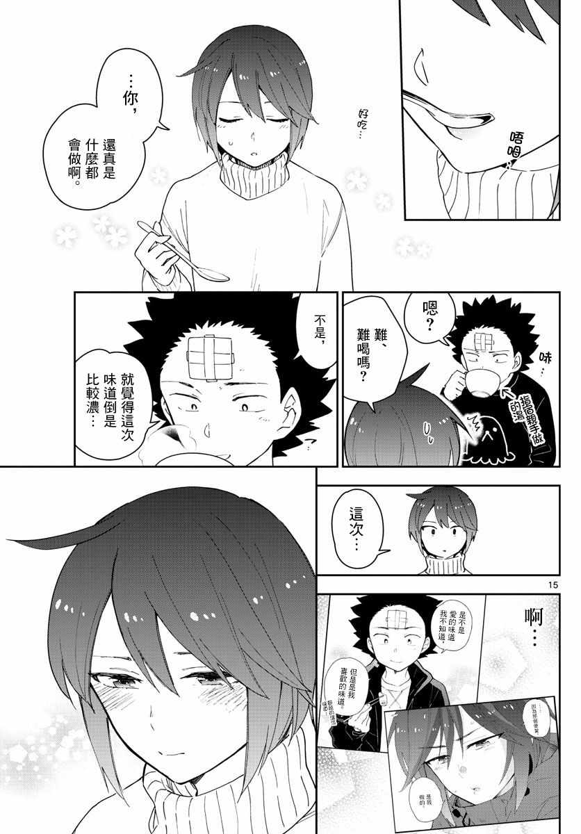 《初恋僵尸》漫画最新章节第148话 被锁上的房间免费下拉式在线观看章节第【15】张图片