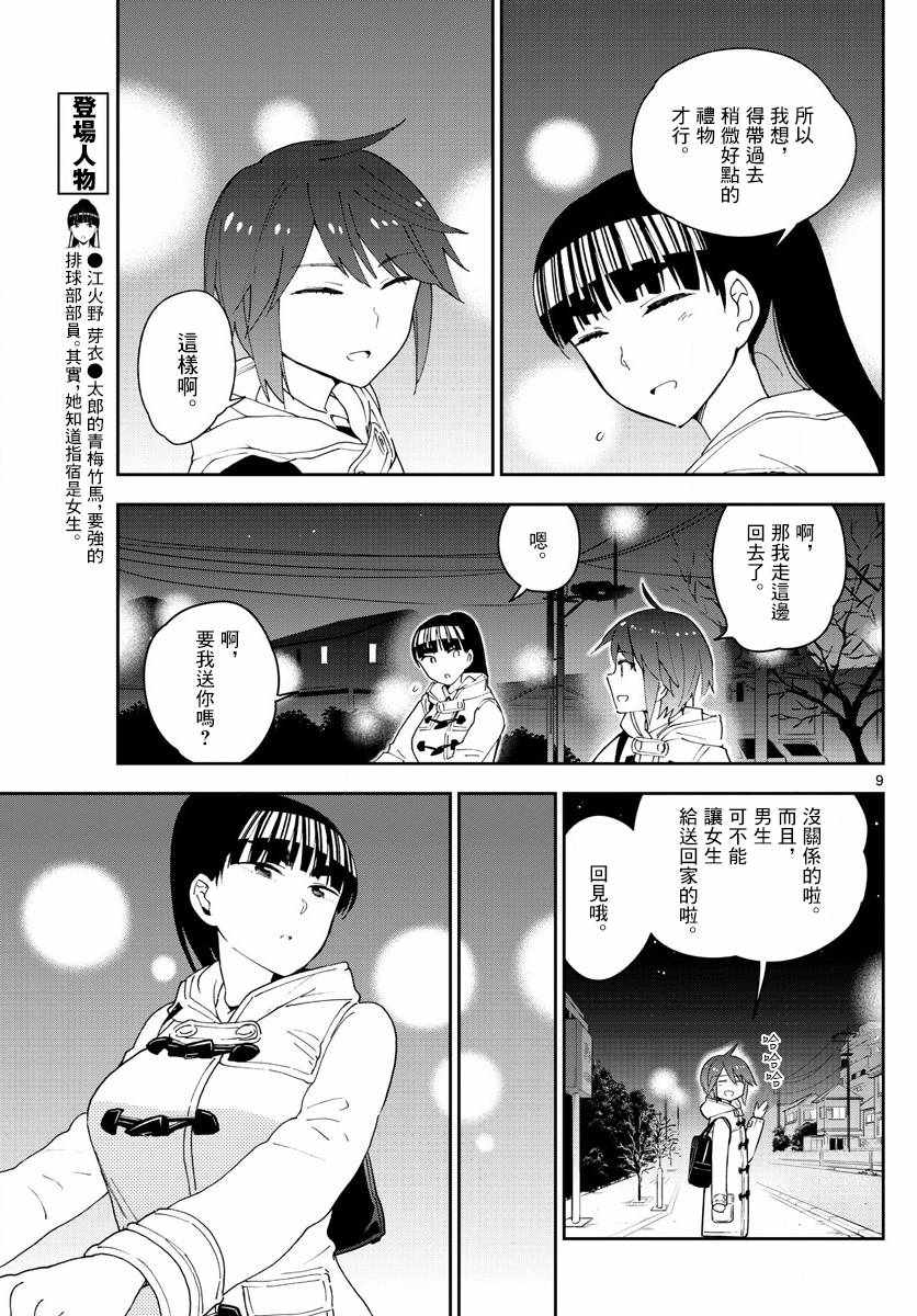 《初恋僵尸》漫画最新章节第111话 犹豫不决pokerFace免费下拉式在线观看章节第【9】张图片