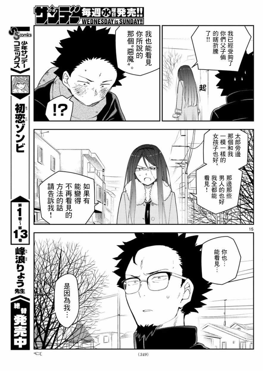 《初恋僵尸》漫画最新章节第143话 无仁义初恋免费下拉式在线观看章节第【15】张图片