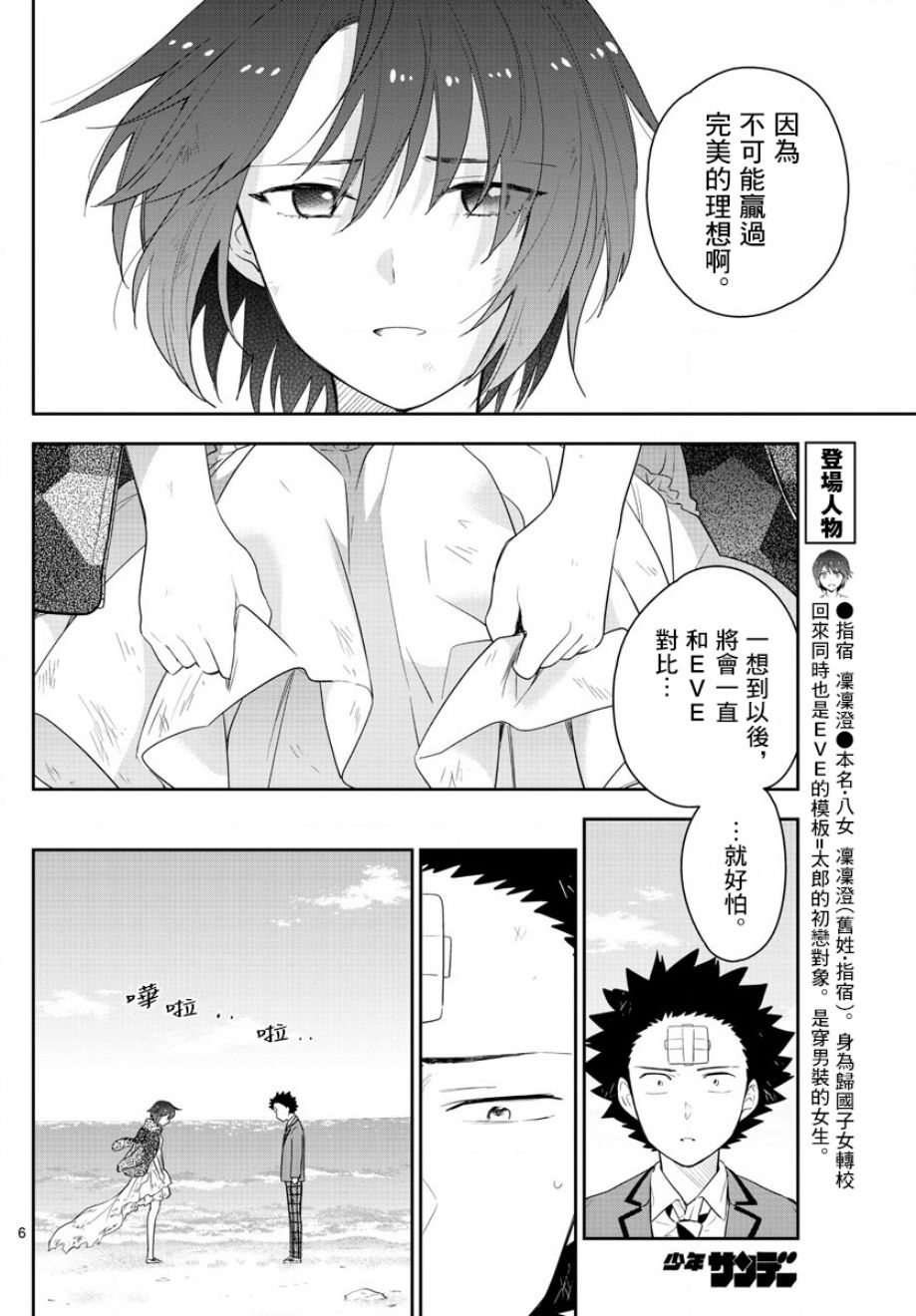 《初恋僵尸》漫画最新章节第166话 再次从头开始免费下拉式在线观看章节第【6】张图片