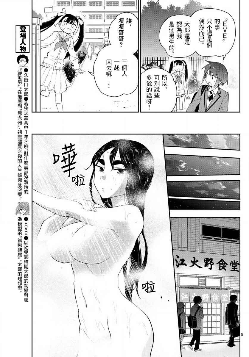 《初恋僵尸》漫画最新章节第101话 Call you Tonight？免费下拉式在线观看章节第【5】张图片