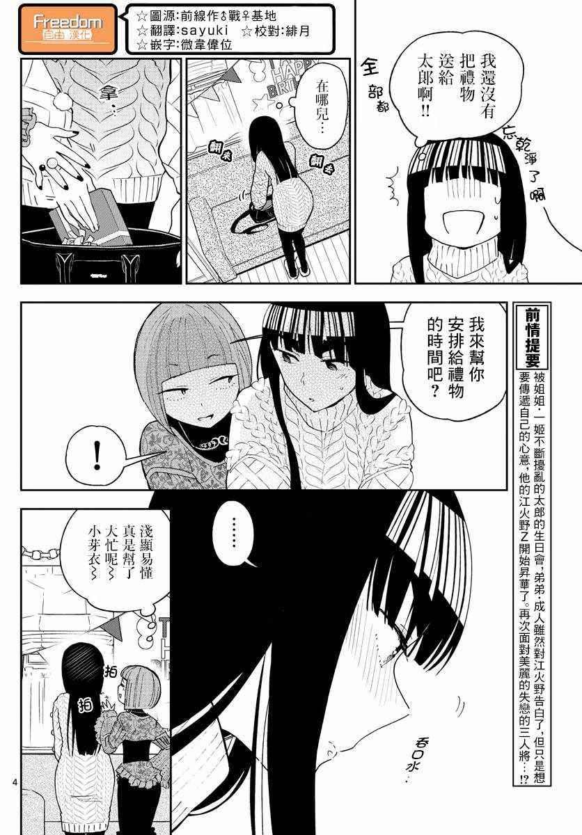 《初恋僵尸》漫画最新章节第119话 Twinkle Night免费下拉式在线观看章节第【4】张图片