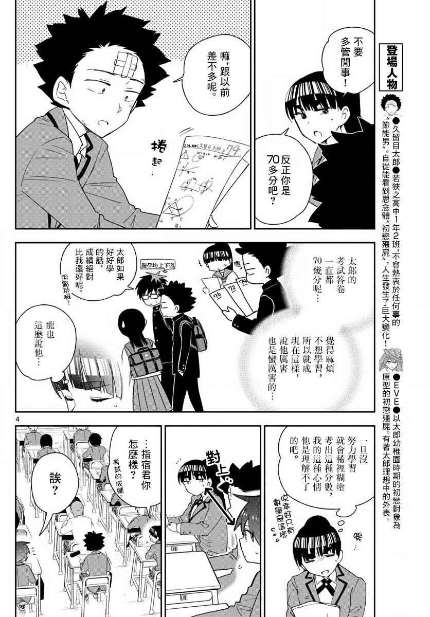 《初恋僵尸》漫画最新章节第105话 学生的本分！免费下拉式在线观看章节第【4】张图片