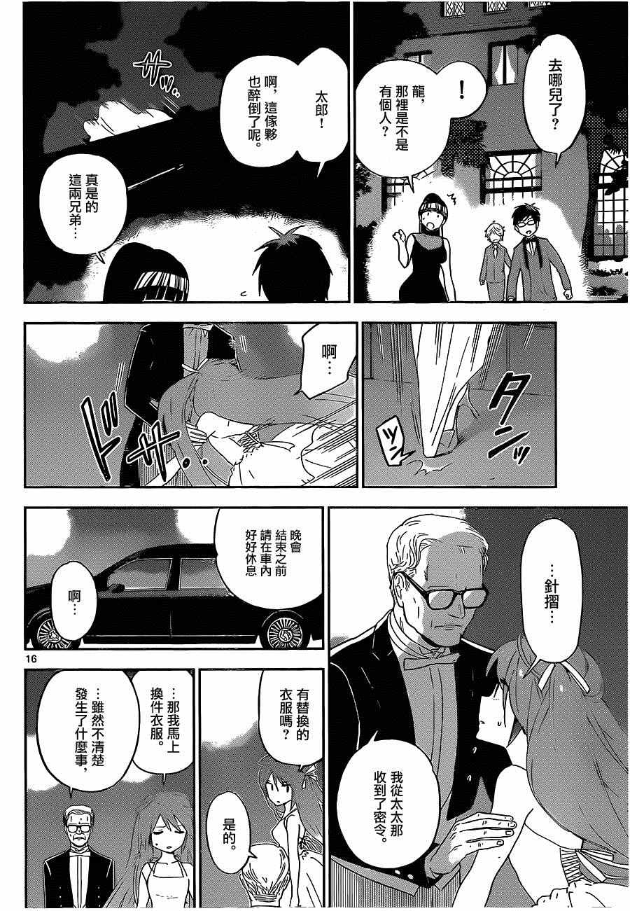 《初恋僵尸》漫画最新章节第28话 矛盾，灰姑娘免费下拉式在线观看章节第【16】张图片