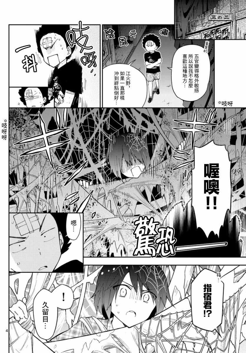 《初恋僵尸》漫画最新章节第39话 动汤夏天的开始免费下拉式在线观看章节第【4】张图片