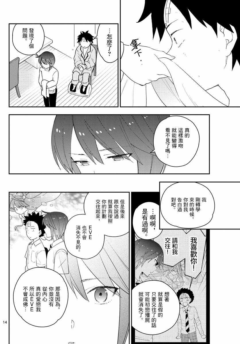 《初恋僵尸》漫画最新章节第150话 到接吻的距离免费下拉式在线观看章节第【14】张图片