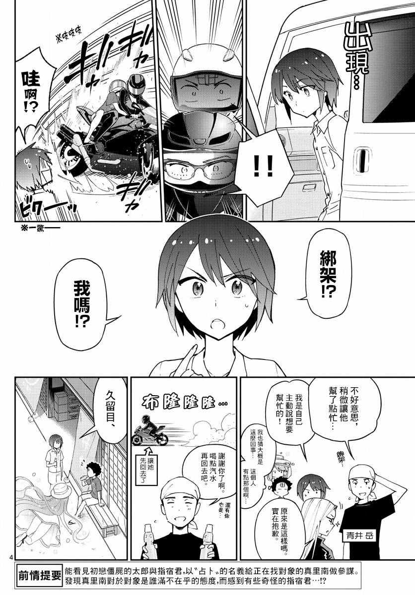 《初恋僵尸》漫画最新章节第52话 冰之微笑免费下拉式在线观看章节第【4】张图片