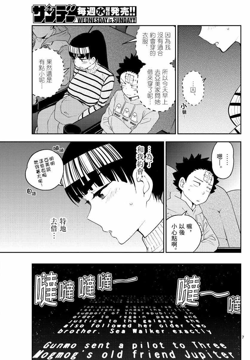 《初恋僵尸》漫画最新章节第123话 江火野芽衣满的喜欢！免费下拉式在线观看章节第【7】张图片