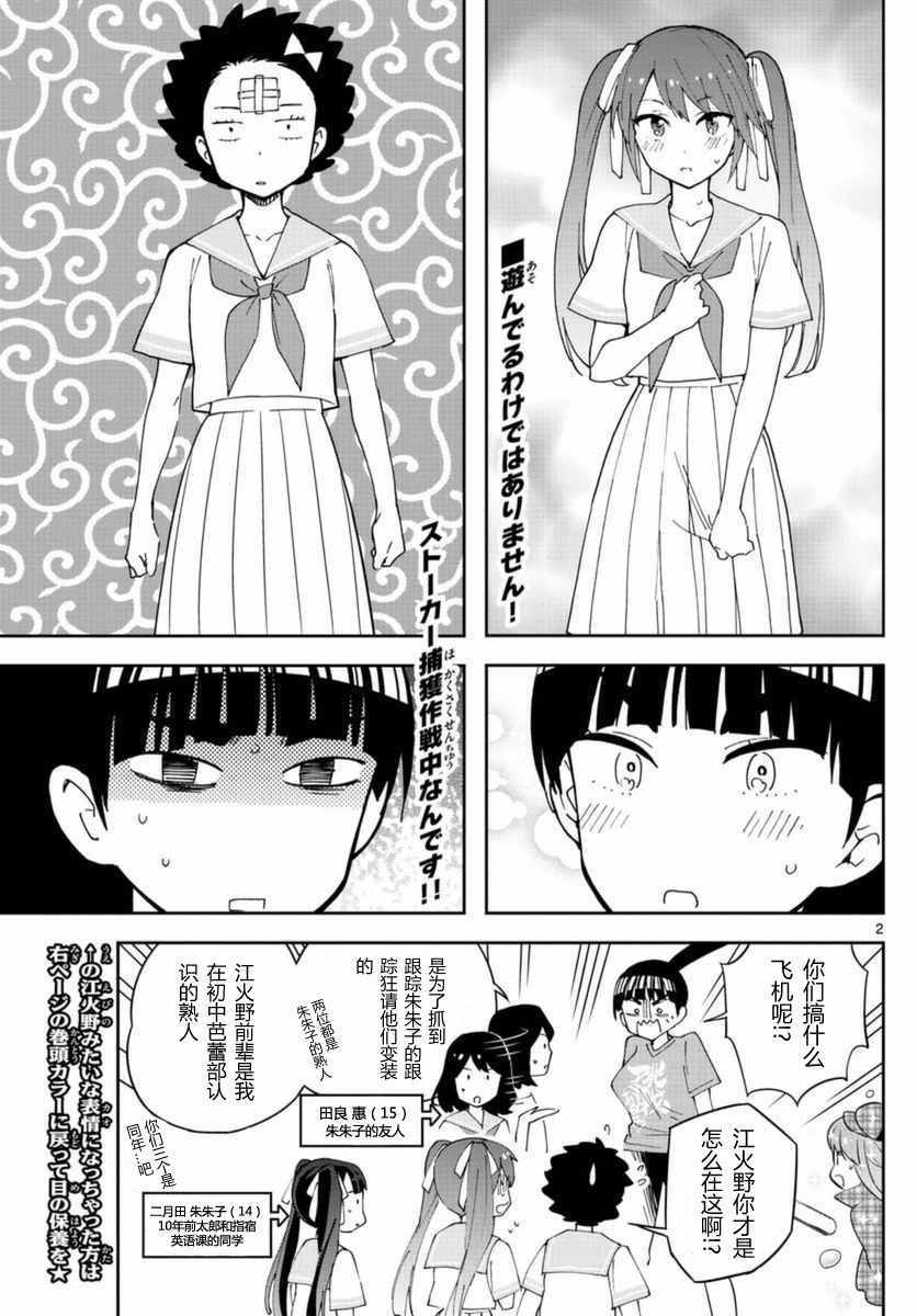 《初恋僵尸》漫画最新章节第44话 操作双马尾免费下拉式在线观看章节第【2】张图片