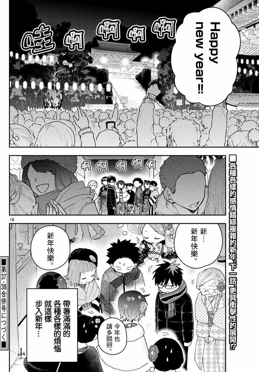 《初恋僵尸》漫画最新章节第136话 108免费下拉式在线观看章节第【18】张图片