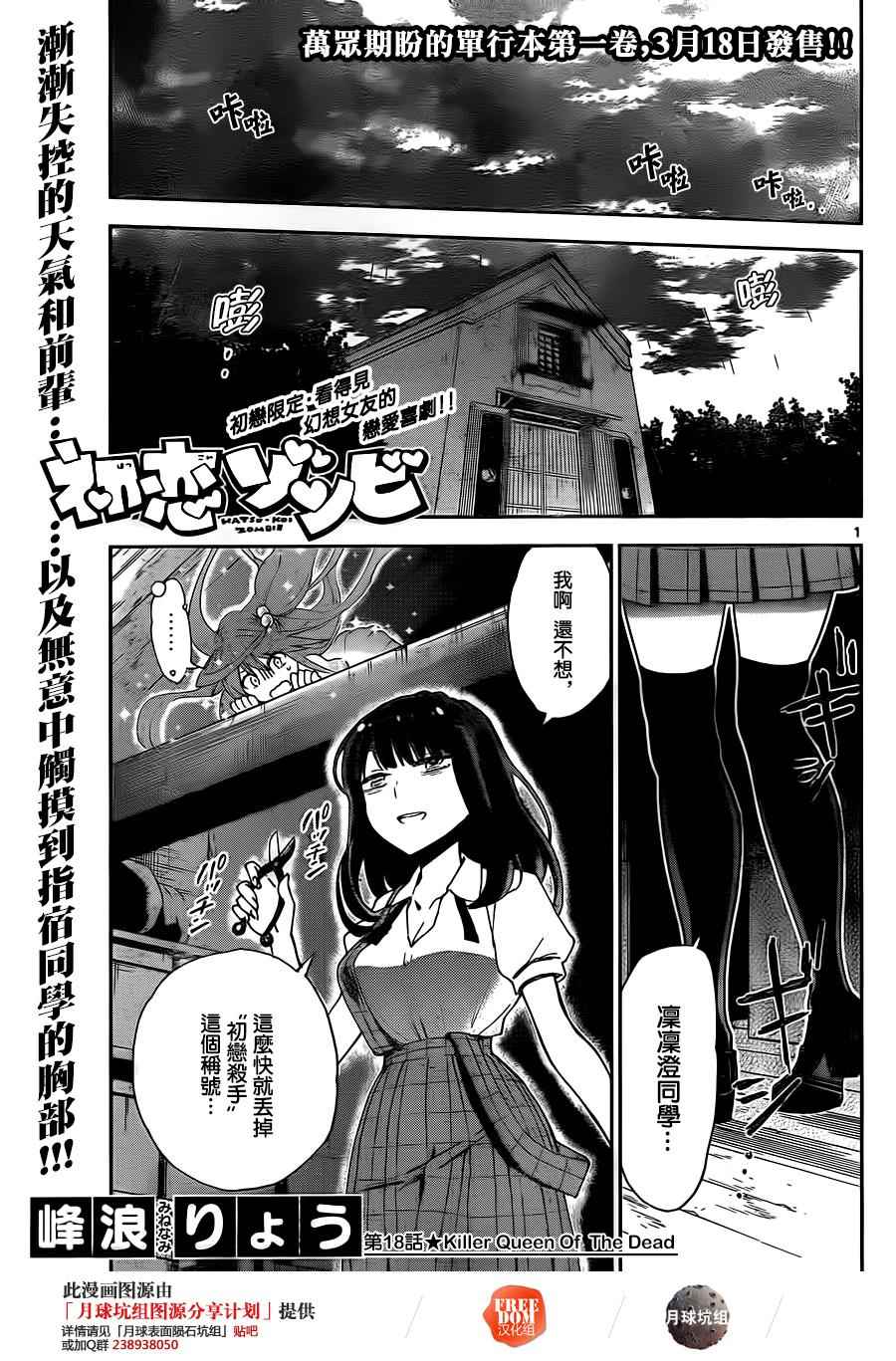 《初恋僵尸》漫画最新章节第18话 killer queen of the road免费下拉式在线观看章节第【1】张图片