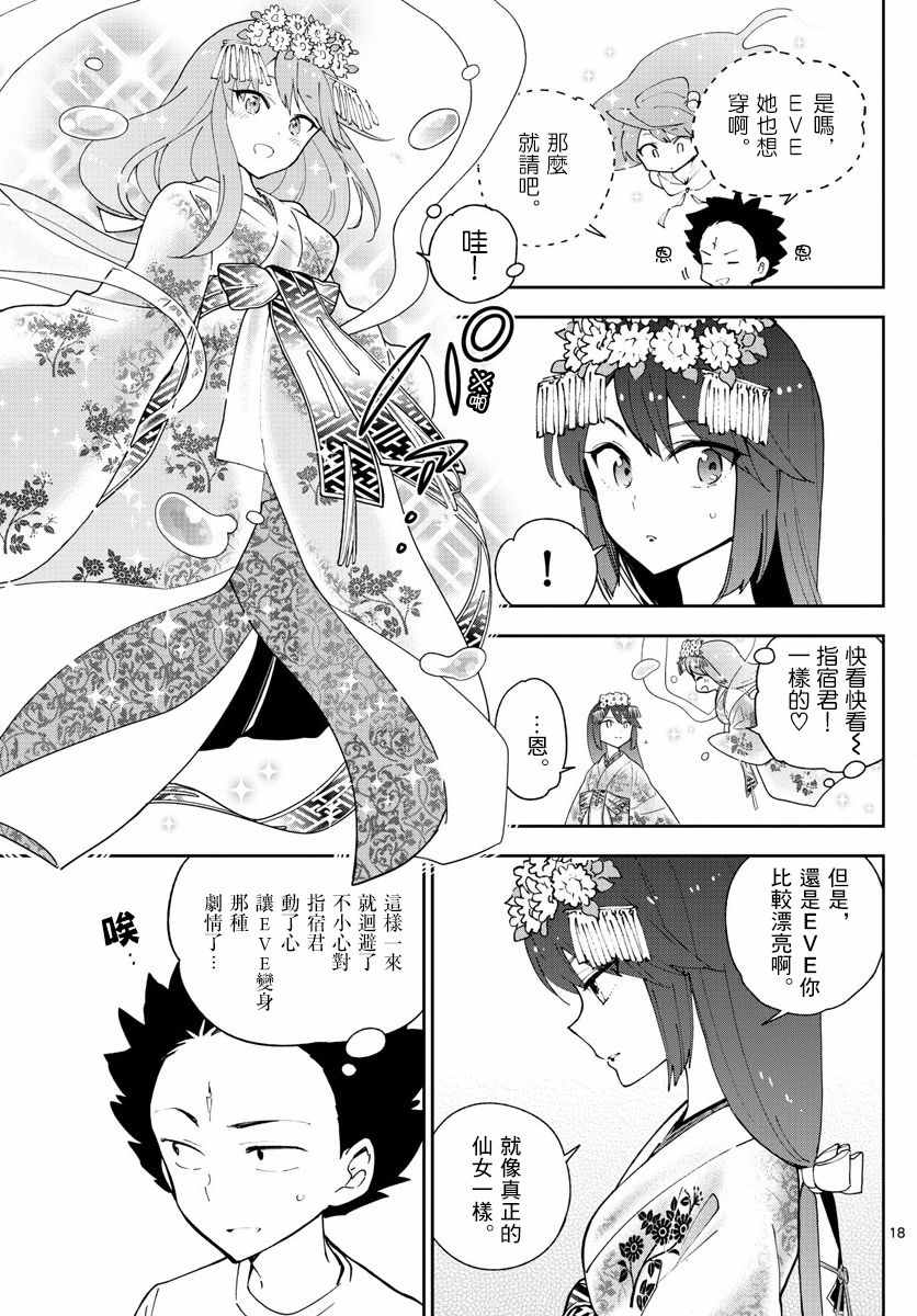 《初恋僵尸》漫画最新章节第70话 你的行踪...免费下拉式在线观看章节第【19】张图片