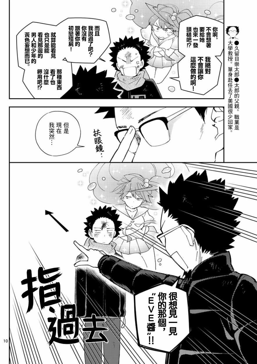 《初恋僵尸》漫画最新章节第146话 渴望恋情。。。免费下拉式在线观看章节第【10】张图片