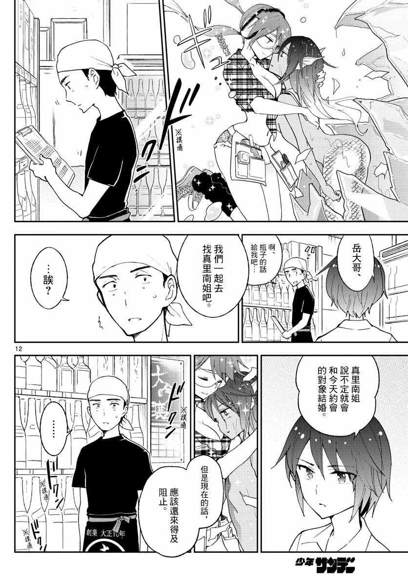 《初恋僵尸》漫画最新章节第52话 冰之微笑免费下拉式在线观看章节第【12】张图片