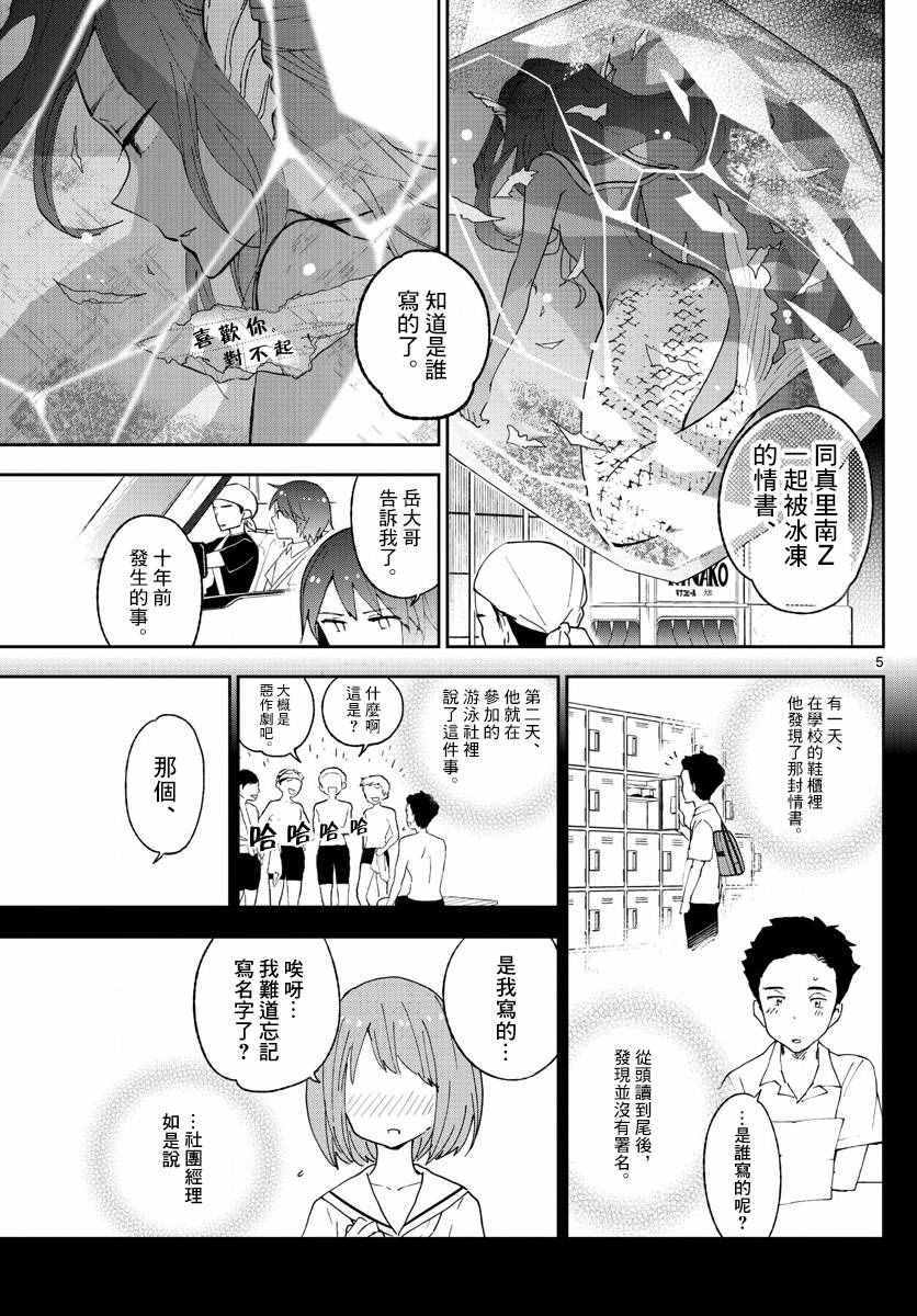 《初恋僵尸》漫画最新章节第52话 冰之微笑免费下拉式在线观看章节第【5】张图片