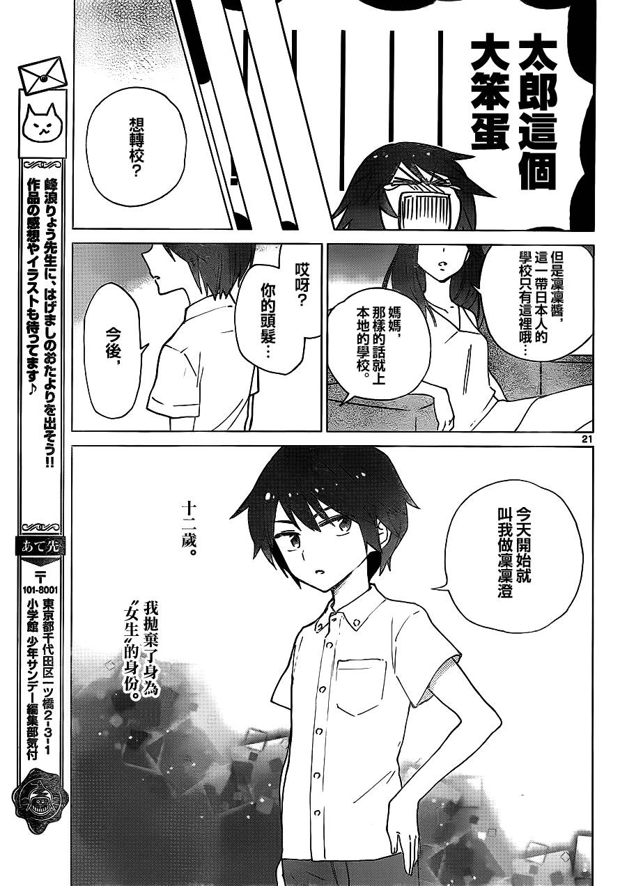 《初恋僵尸》漫画最新章节第8话 凛凛的诞生免费下拉式在线观看章节第【21】张图片