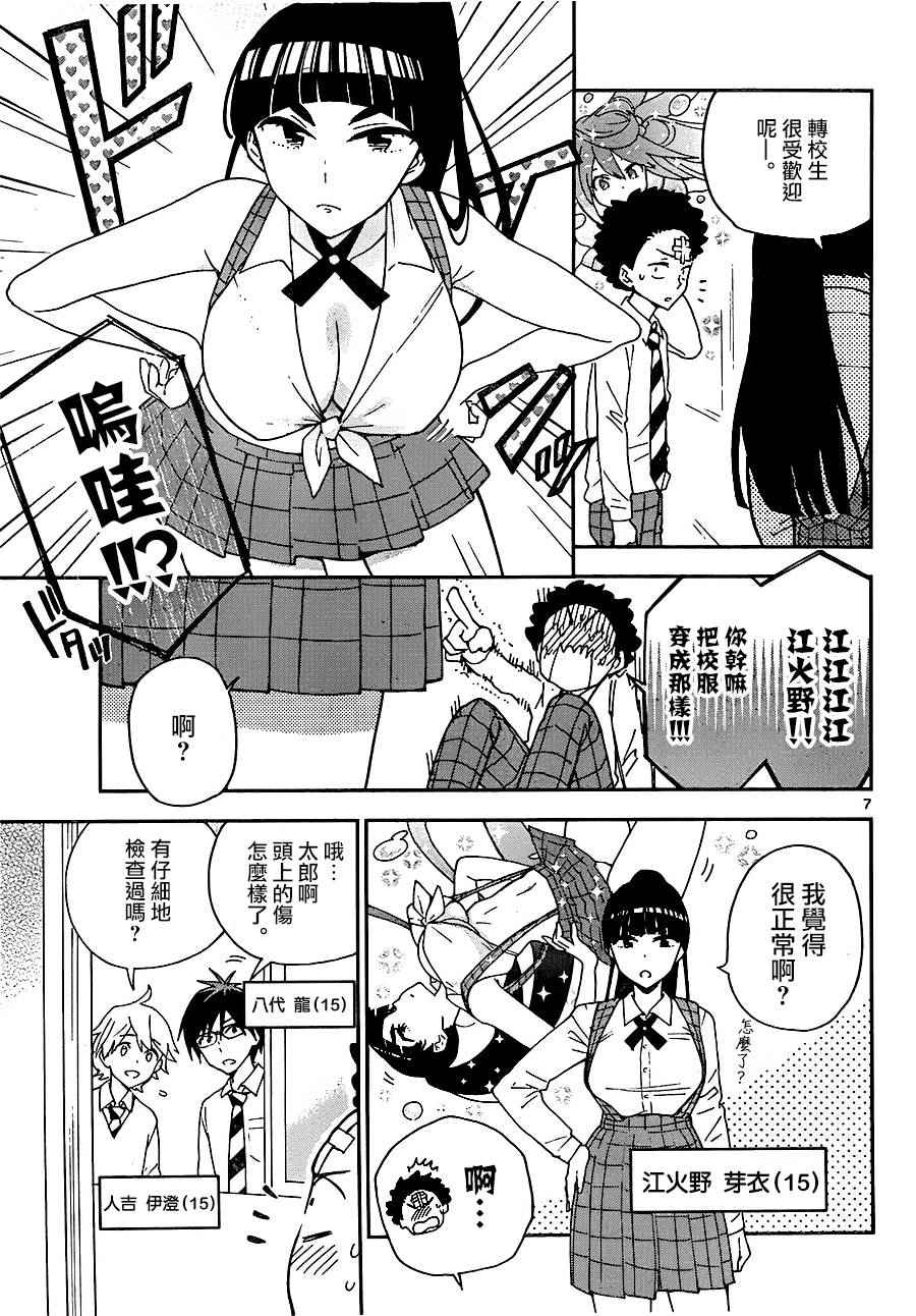 《初恋僵尸》漫画最新章节第2话 初恋再次夭折免费下拉式在线观看章节第【7】张图片