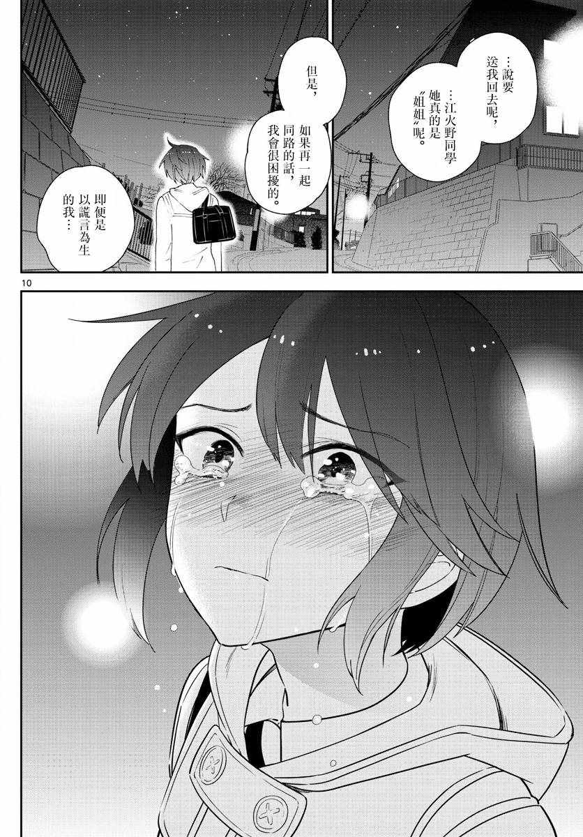 《初恋僵尸》漫画最新章节第111话 犹豫不决pokerFace免费下拉式在线观看章节第【10】张图片