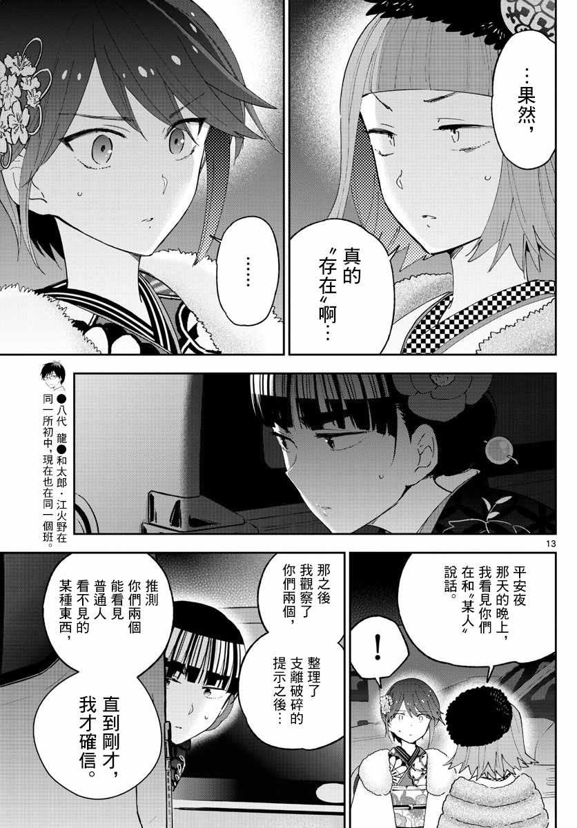 《初恋僵尸》漫画最新章节第137话 周年纪念免费下拉式在线观看章节第【13】张图片