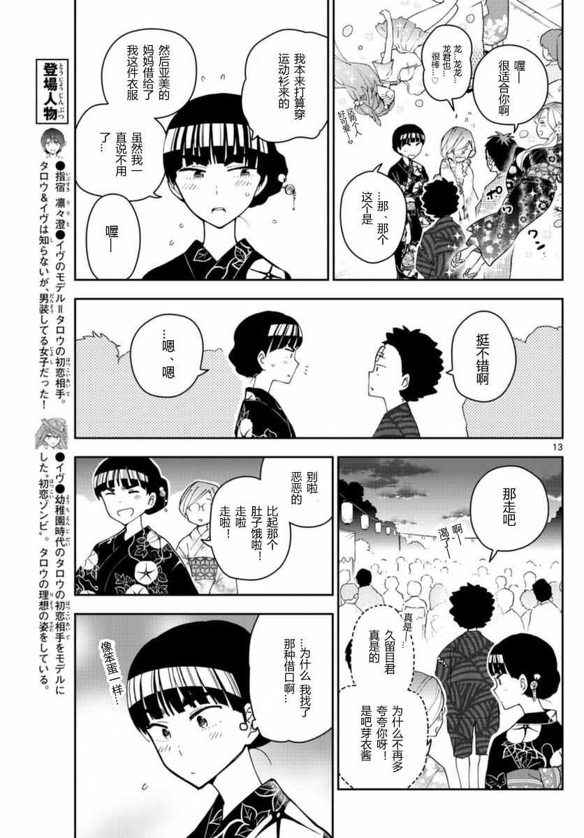 《初恋僵尸》漫画最新章节第45话 少女心的夏日祭免费下拉式在线观看章节第【13】张图片