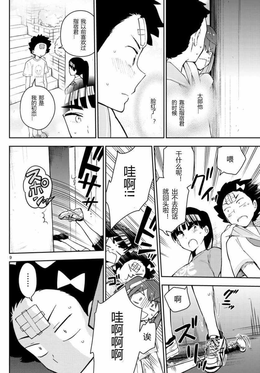 《初恋僵尸》漫画最新章节第44话 操作双马尾免费下拉式在线观看章节第【9】张图片