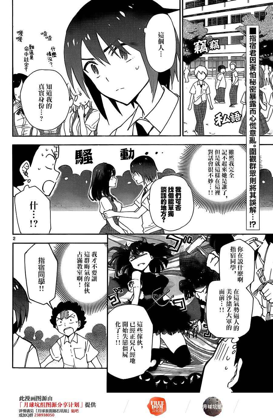 《初恋僵尸》漫画最新章节第15话 秘密花园免费下拉式在线观看章节第【2】张图片