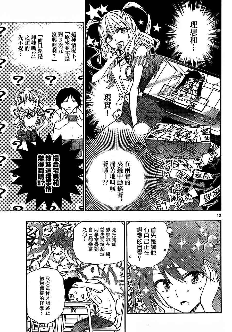 《初恋僵尸》漫画最新章节第9话 在世界的中心大声喊出爱免费下拉式在线观看章节第【13】张图片