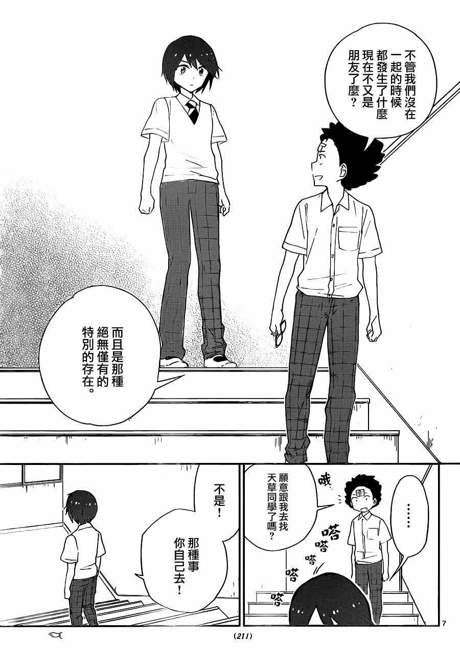 《初恋僵尸》漫画最新章节第34话 自作自受与作茧自缚免费下拉式在线观看章节第【7】张图片