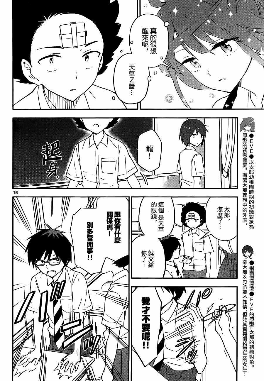 《初恋僵尸》漫画最新章节第34话 自作自受与作茧自缚免费下拉式在线观看章节第【16】张图片