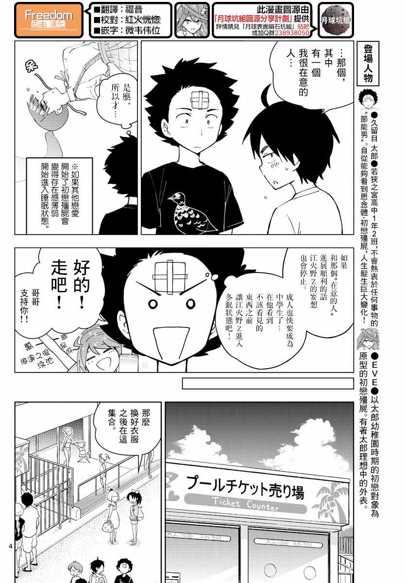 《初恋僵尸》漫画最新章节第55话 在泳池免费下拉式在线观看章节第【4】张图片