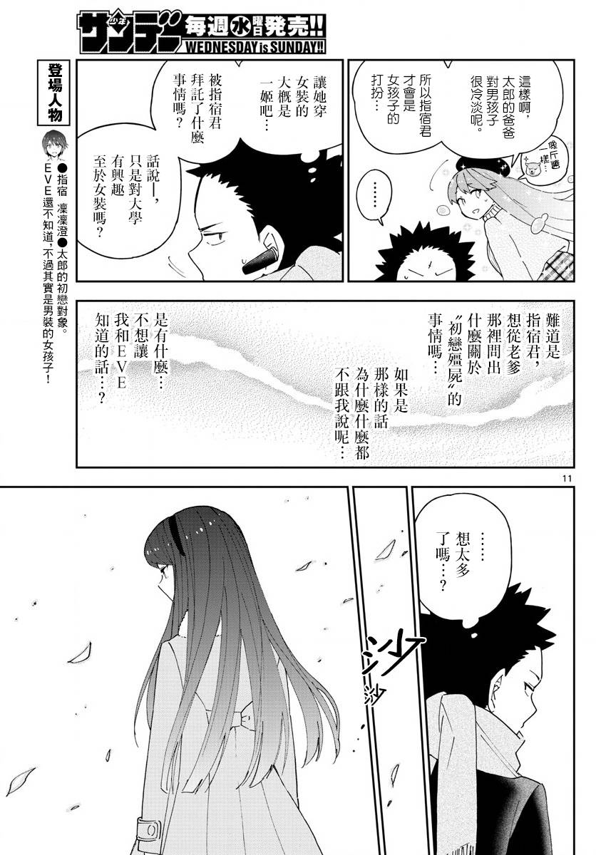 《初恋僵尸》漫画最新章节第141话 八女凛凛澄酱的奋斗免费下拉式在线观看章节第【11】张图片