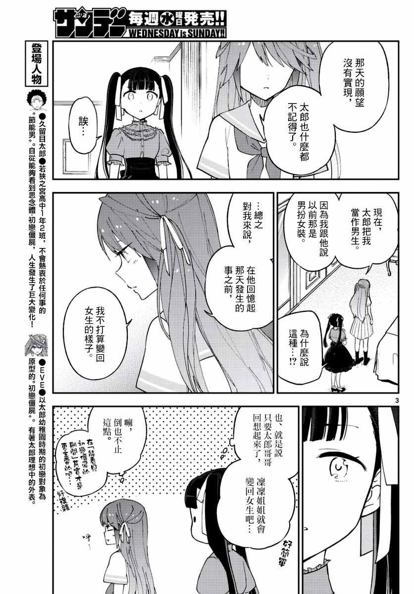 《初恋僵尸》漫画最新章节第41话 约定之地免费下拉式在线观看章节第【3】张图片