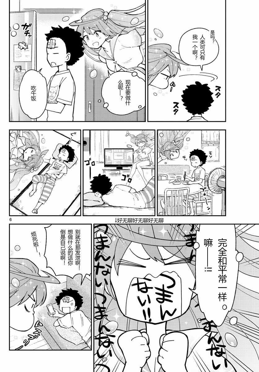 《初恋僵尸》漫画最新章节第47话 十五の夜免费下拉式在线观看章节第【6】张图片