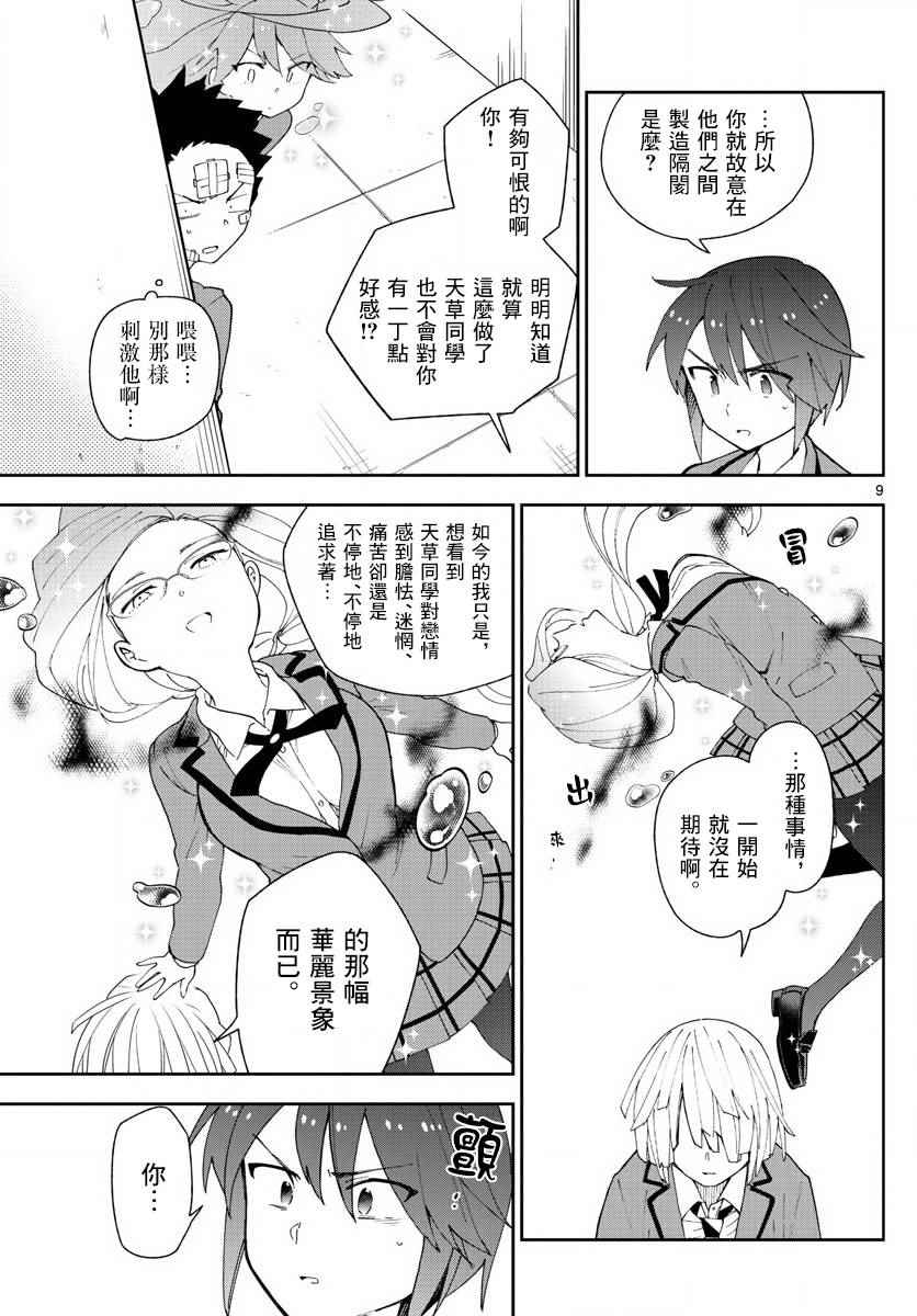 《初恋僵尸》漫画最新章节第102话 他是知道的免费下拉式在线观看章节第【9】张图片