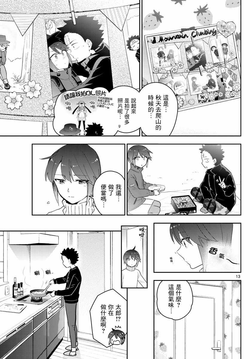 《初恋僵尸》漫画最新章节第148话 被锁上的房间免费下拉式在线观看章节第【13】张图片