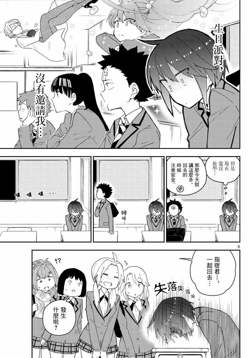 《初恋僵尸》漫画最新章节第110话 翅首以盼的Eve免费下拉式在线观看章节第【5】张图片