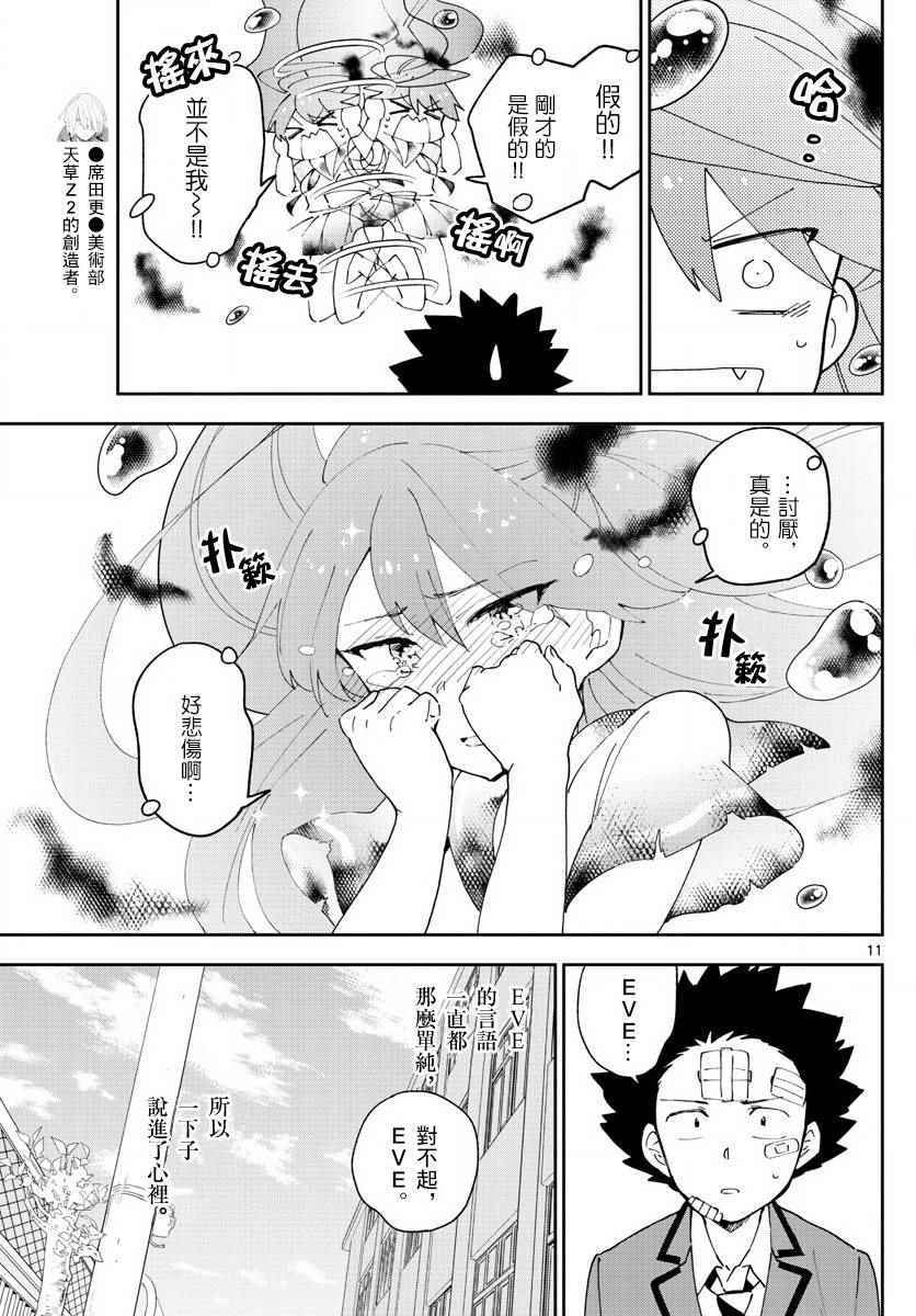 《初恋僵尸》漫画最新章节第103话 太郎心乱免费下拉式在线观看章节第【11】张图片