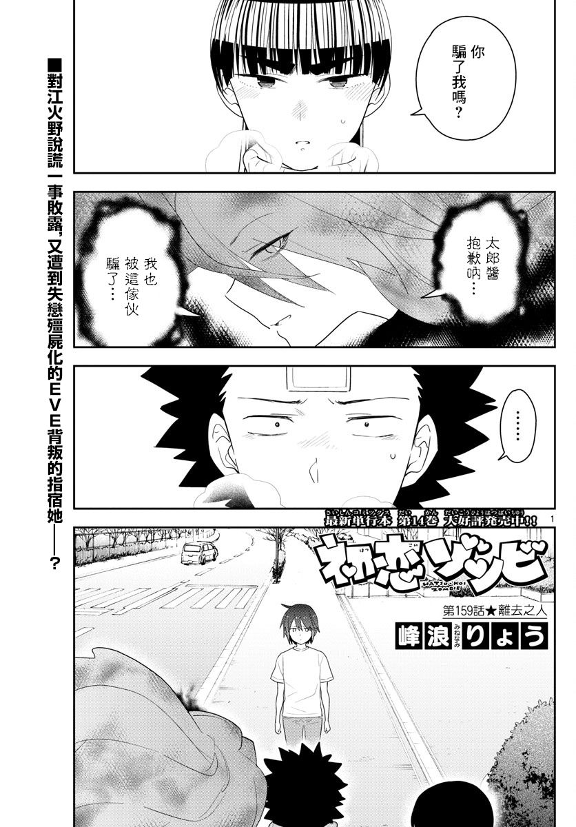 《初恋僵尸》漫画最新章节第159话 离去之人免费下拉式在线观看章节第【1】张图片