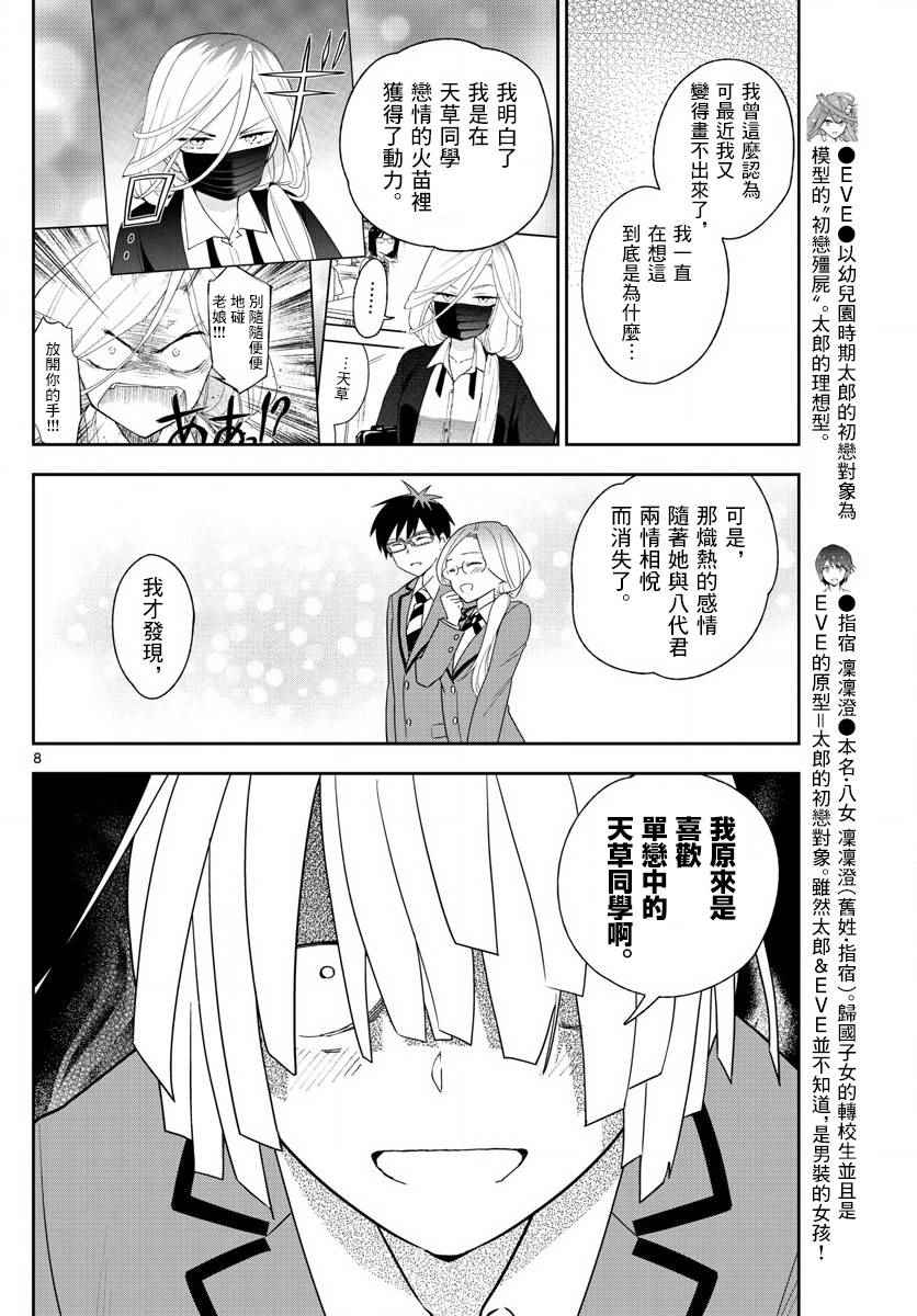 《初恋僵尸》漫画最新章节第102话 他是知道的免费下拉式在线观看章节第【8】张图片