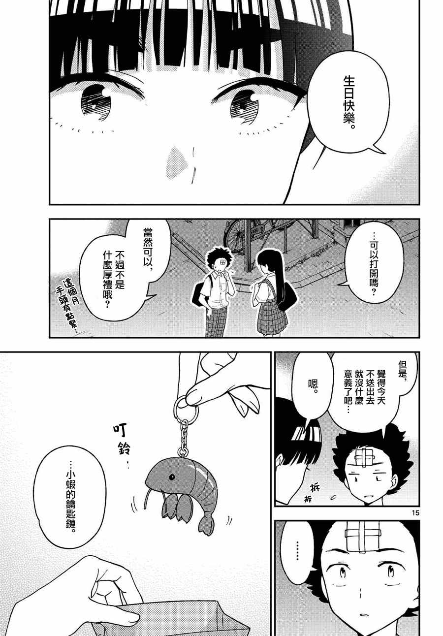 《初恋僵尸》漫画最新章节第30话 Happy?Birthday免费下拉式在线观看章节第【15】张图片