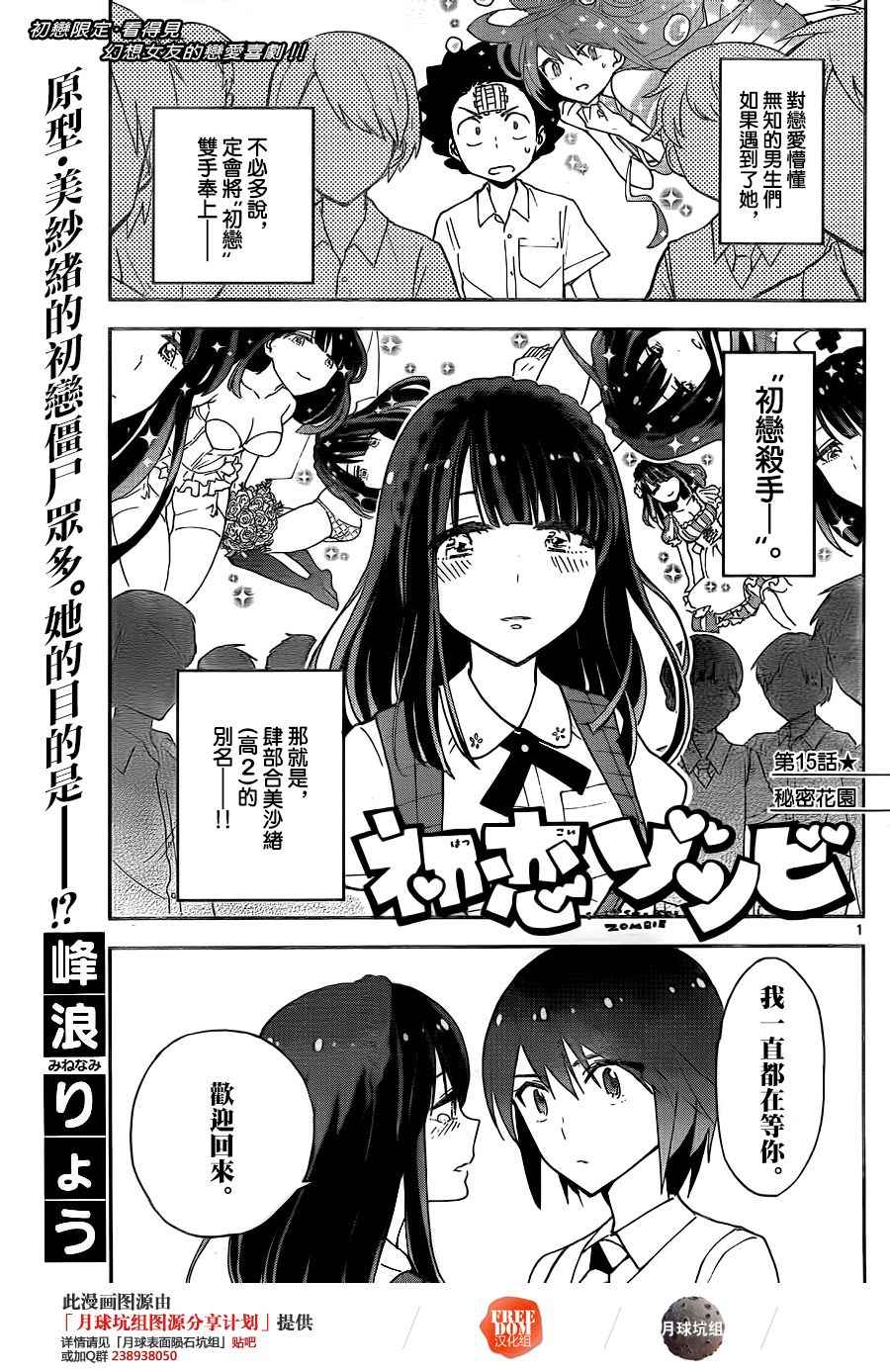 《初恋僵尸》漫画最新章节第15话 秘密花园免费下拉式在线观看章节第【1】张图片