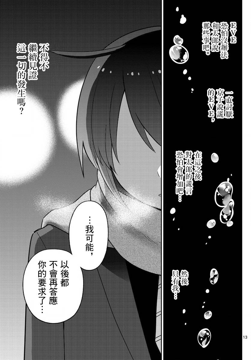 《初恋僵尸》漫画最新章节第121话 夏之愿，冬之誓免费下拉式在线观看章节第【13】张图片